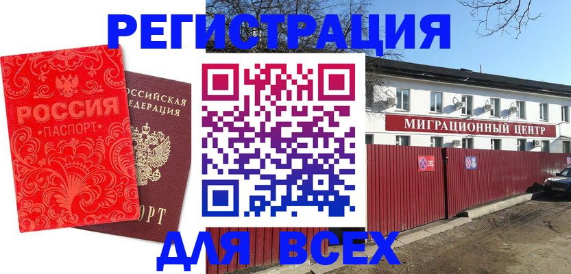 временная регистрация гарантия в Камышине