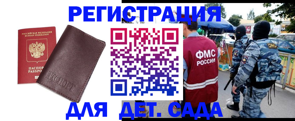 временная регистрация для всех в Камышине