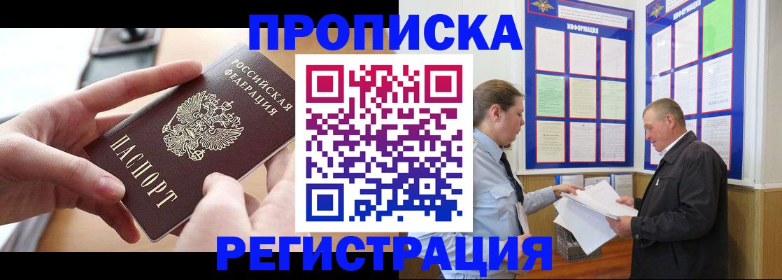 временная регистрация для всех в Камышине