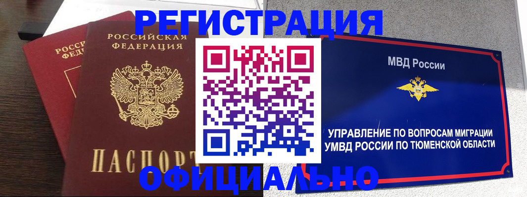 временная регистрация в Камышине